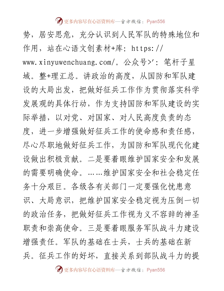 副县长在全县征兵工作会议上的讲话.docx_第2页