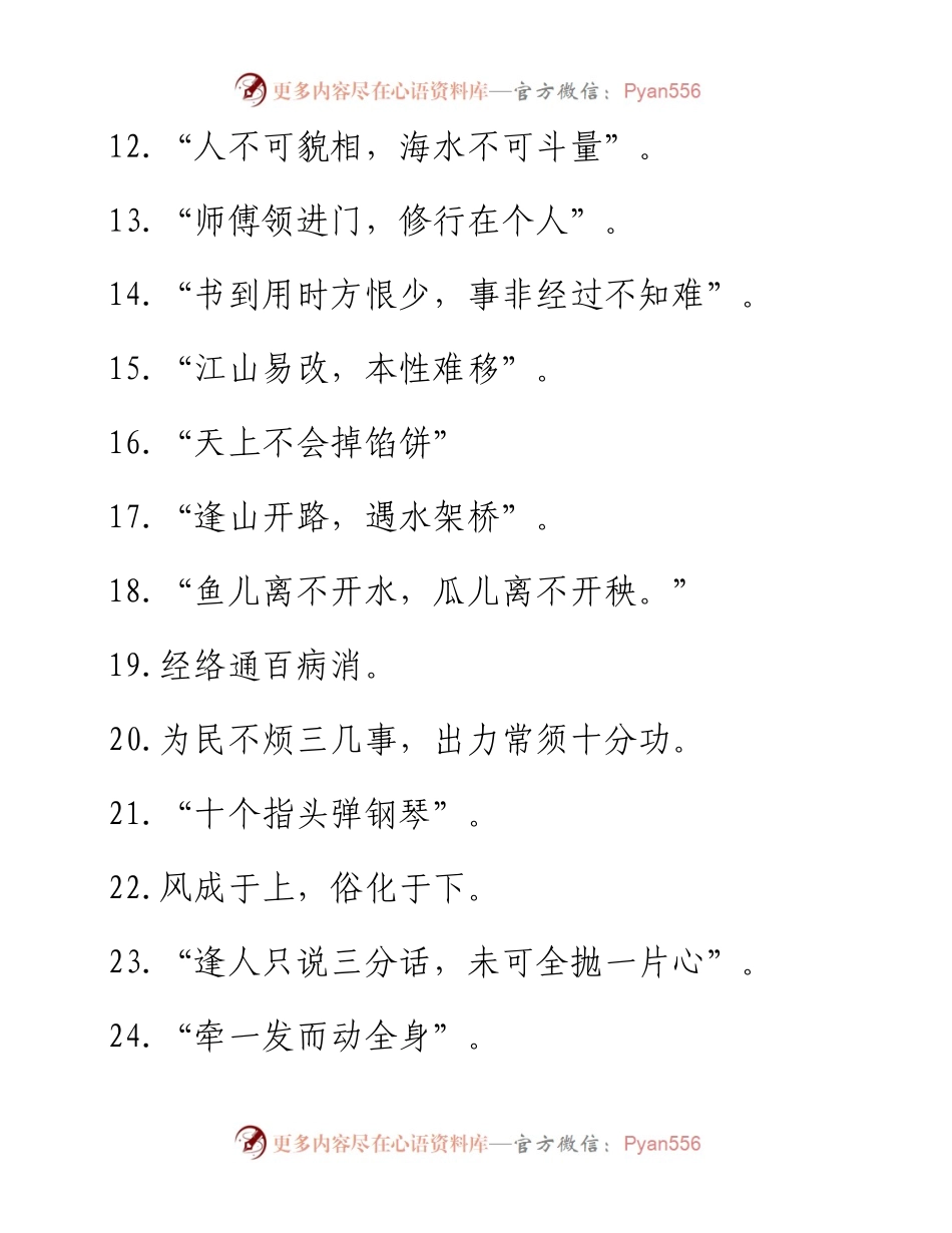 写文章添彩俗语400句.docx_第2页