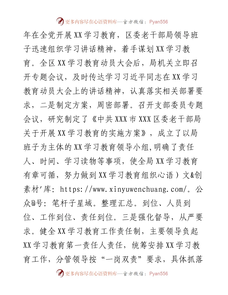 区委老干部局开展党史学习教育情况工作总结报告.docx_第2页