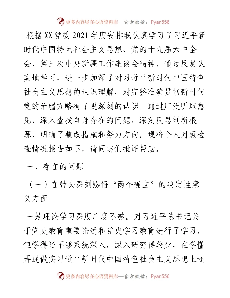 办公室主任专题民主生活会个人发言提纲.docx_第1页