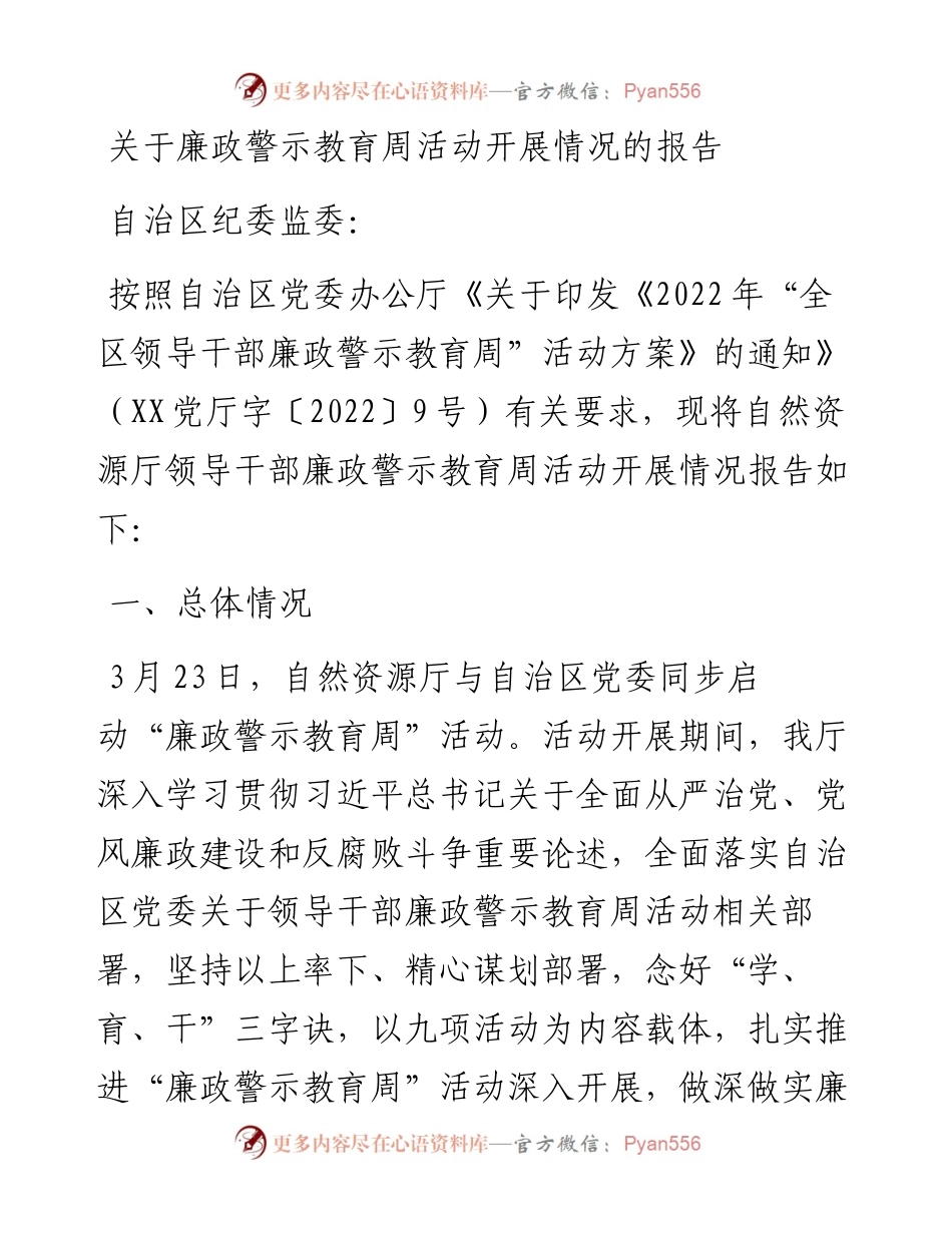 关于廉政警示教育周活动开展情况的报告.docx_第1页