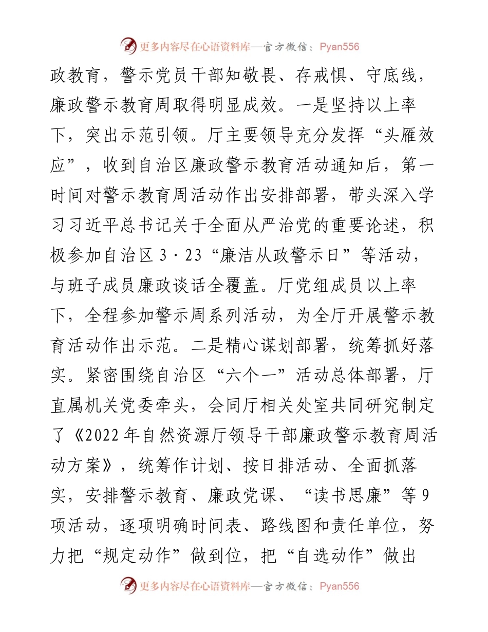 关于廉政警示教育周活动开展情况的报告.docx_第2页