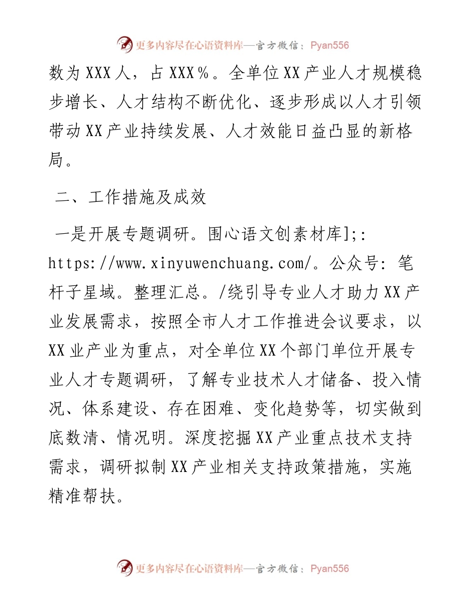 单位人才队伍建设工作开展情况总结.docx_第2页