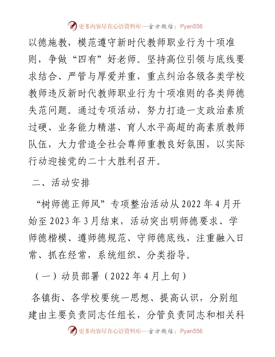 全县“树师德、正师风”专项整治活动实施方案.docx_第2页