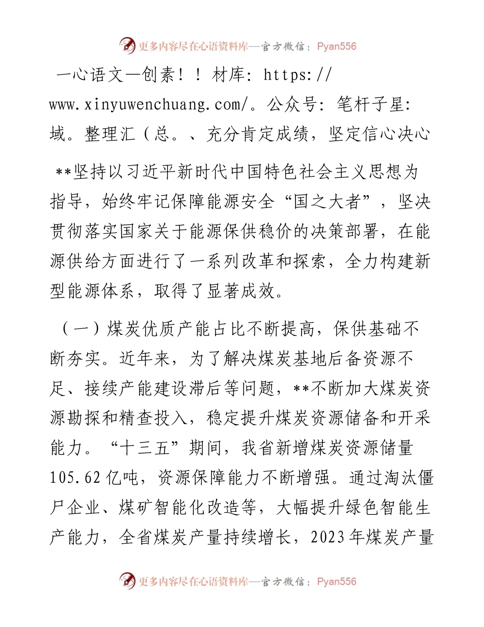 副省长在2024年全省能源供给工作调度推进会上的讲话.docx_第2页