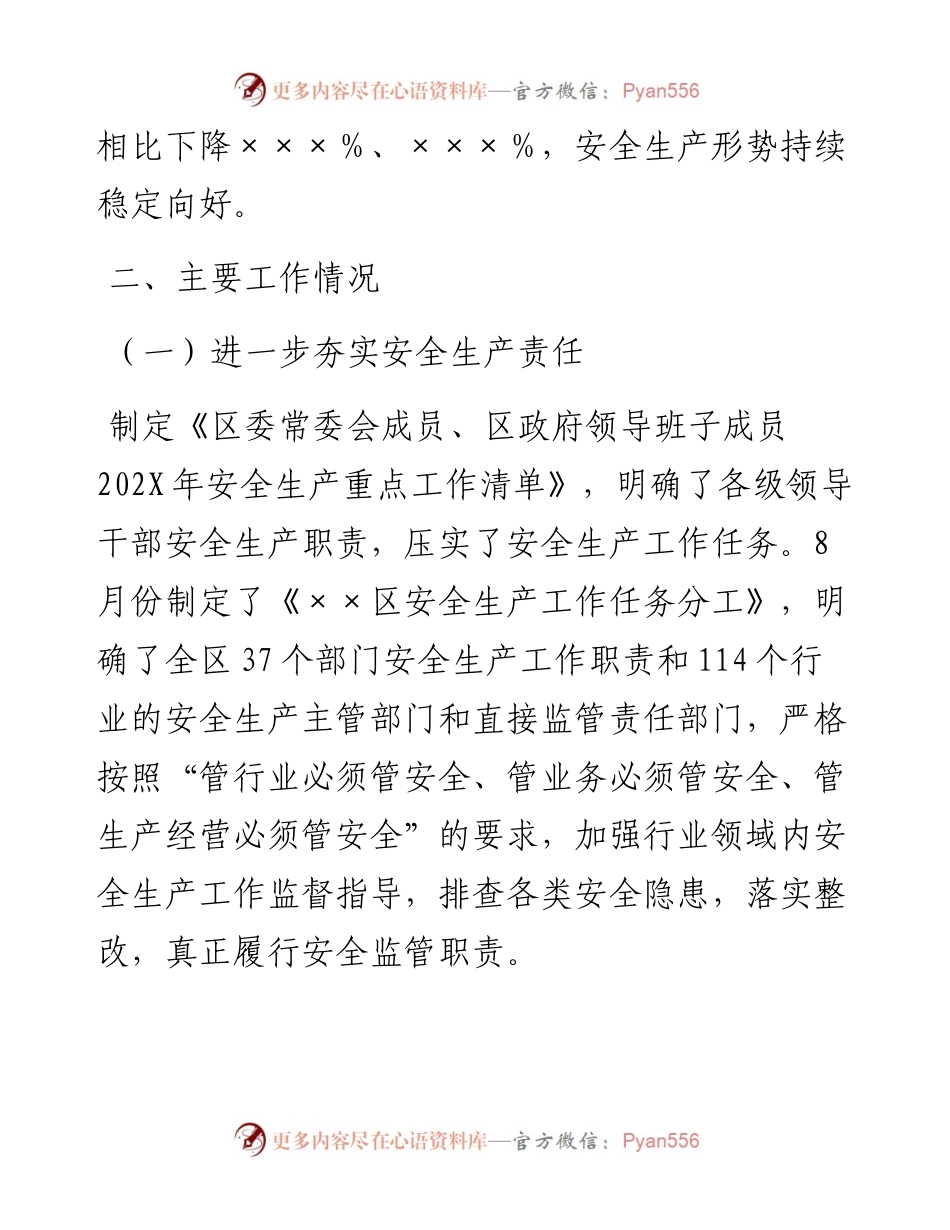 区202X年应急管理工作总结和202X年工作思路.docx_第2页