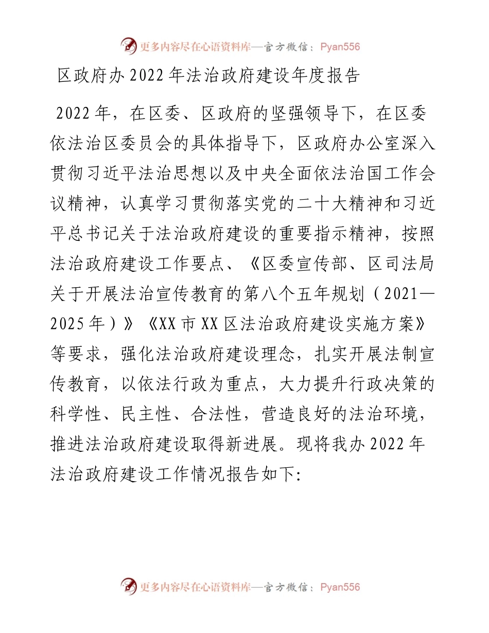 区政府办法治政府建设年度报告.docx_第1页