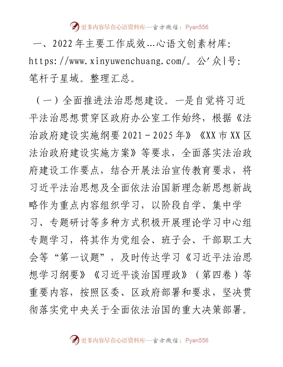 区政府办法治政府建设年度报告.docx_第2页