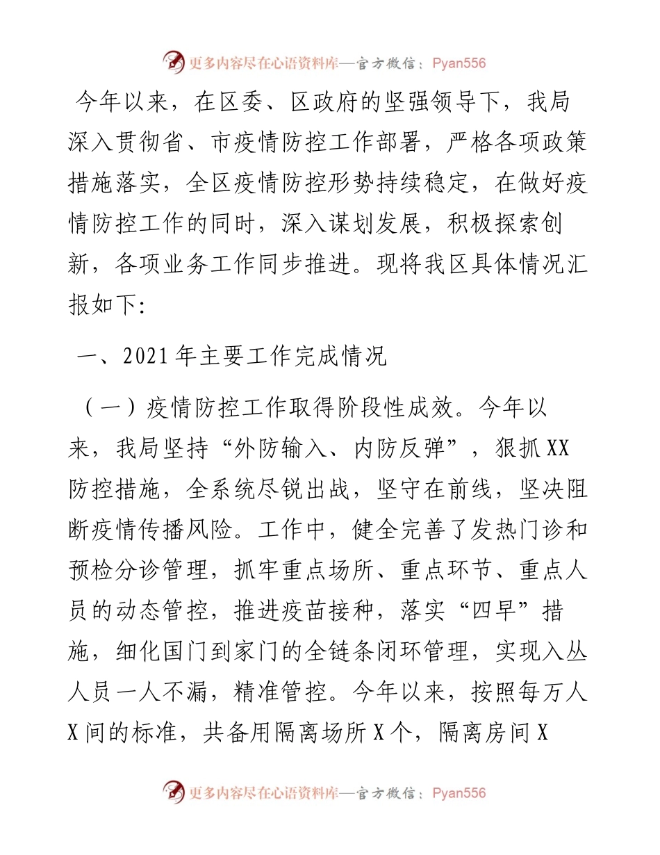 区卫生健康局工作总结及工作谋划.docx_第1页