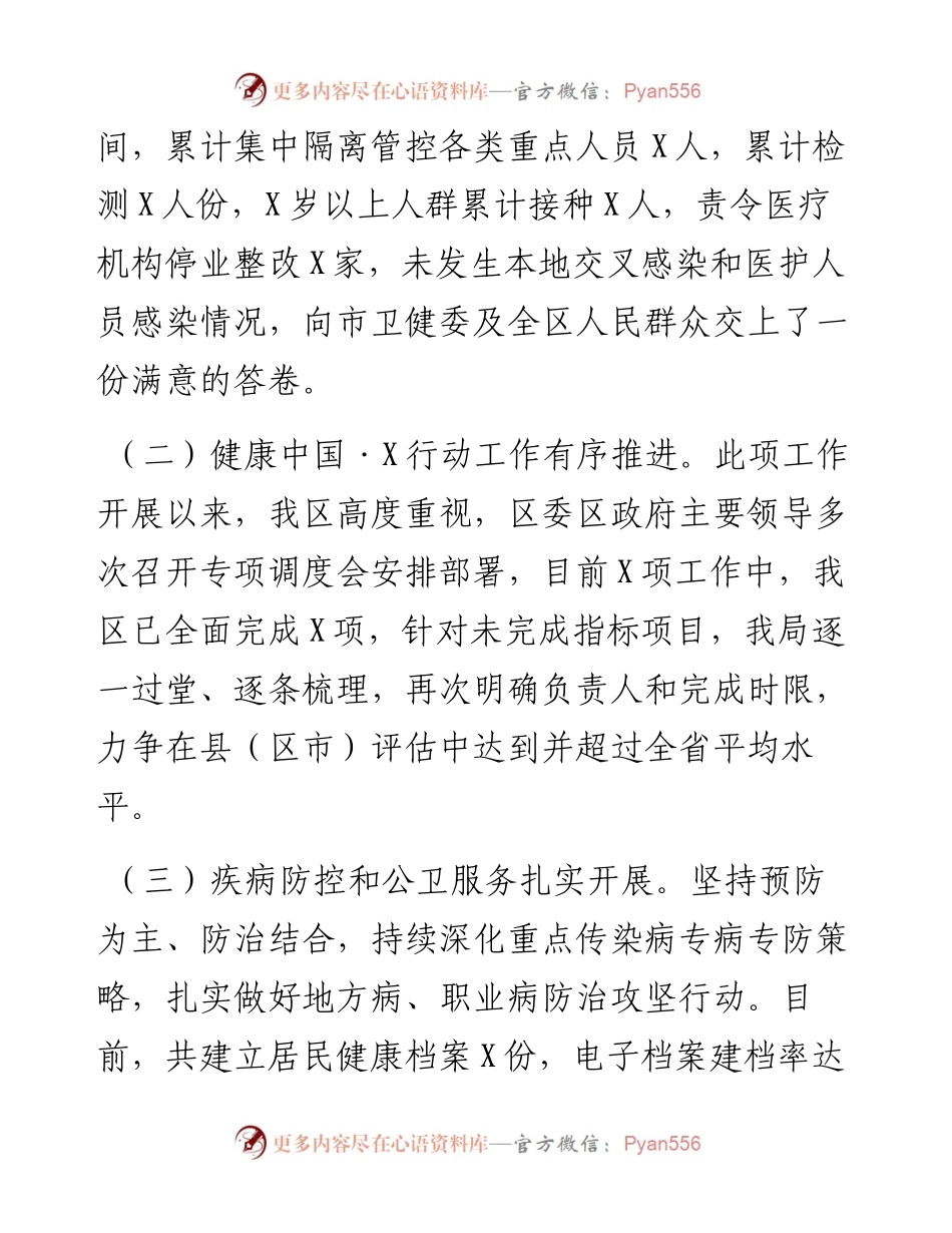 区卫生健康局工作总结及工作谋划.docx_第2页