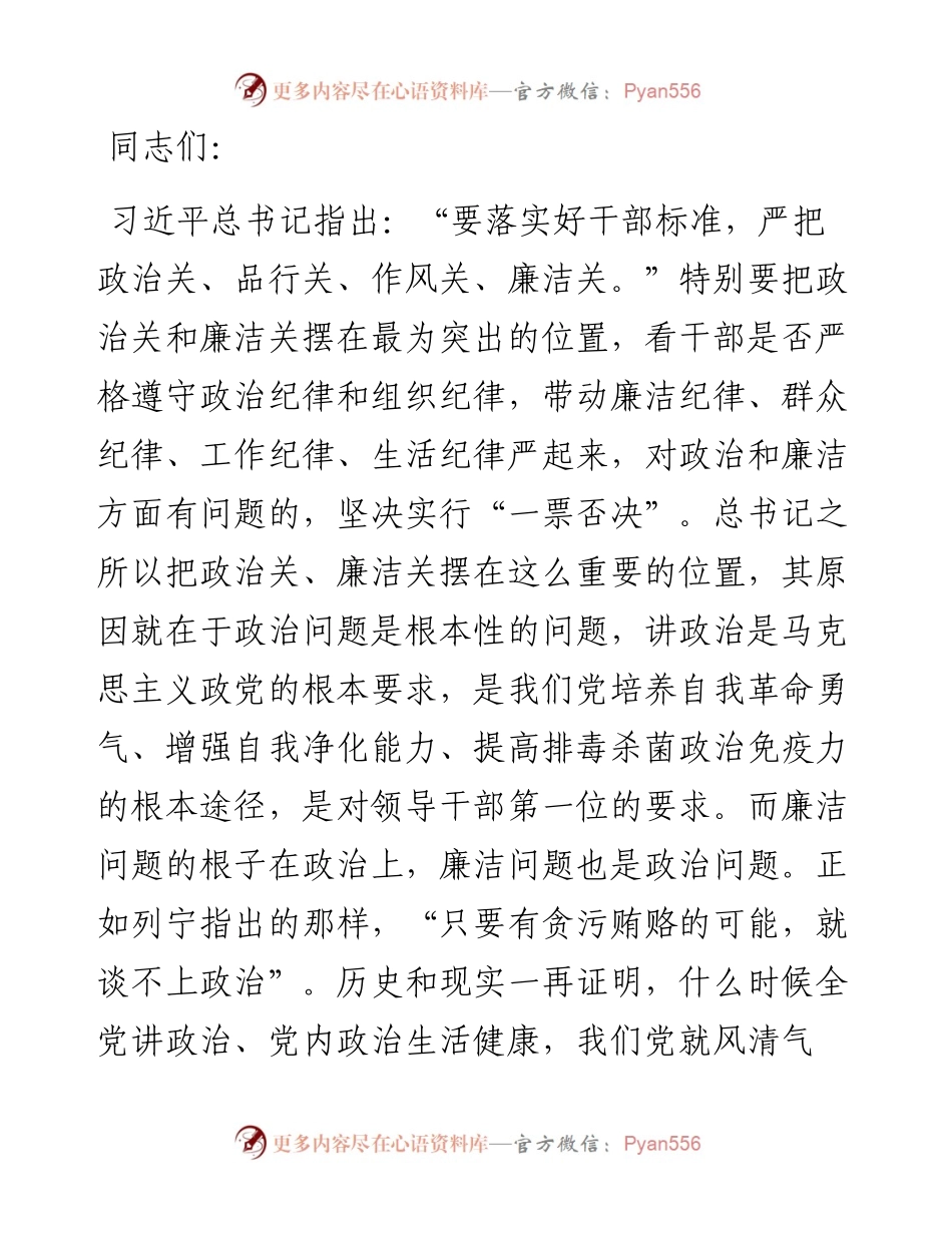 党课：年轻干部要过好“三关” 守住守牢拒腐防变防线.docx_第1页