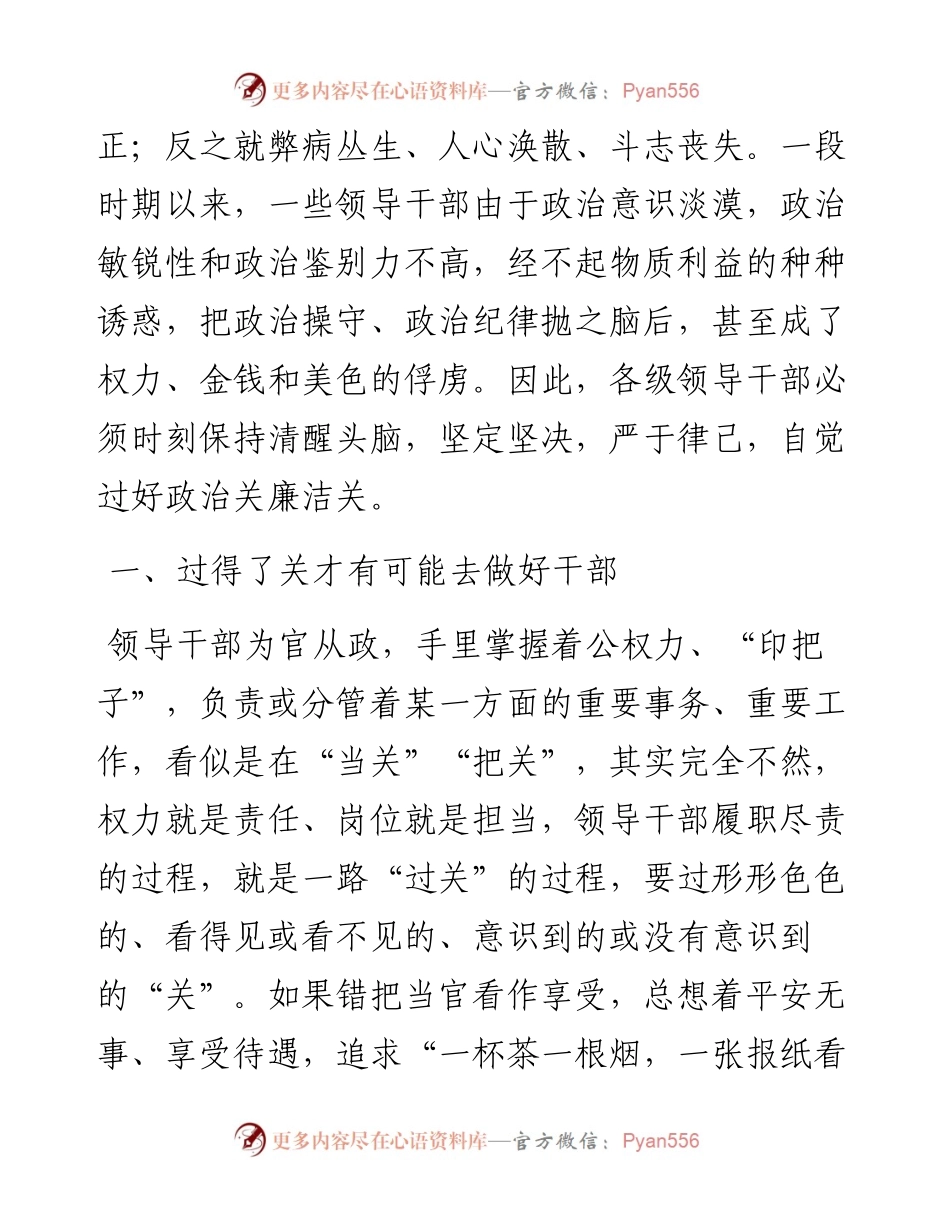 党课：年轻干部要过好“三关” 守住守牢拒腐防变防线.docx_第2页