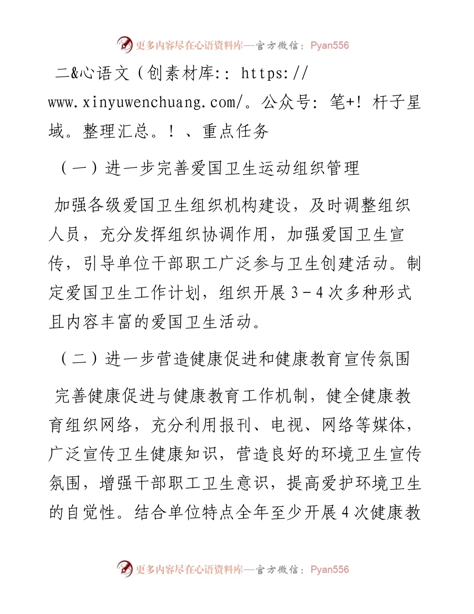 县城乡规划服务中心巩固国家卫生县城成果2023年度工作方案.docx_第2页