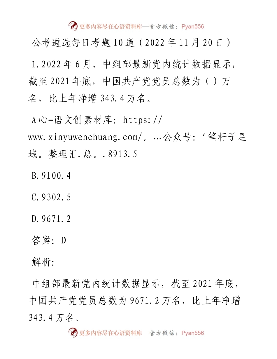 公考遴选每日考题10道（11月20日）.docx_第1页