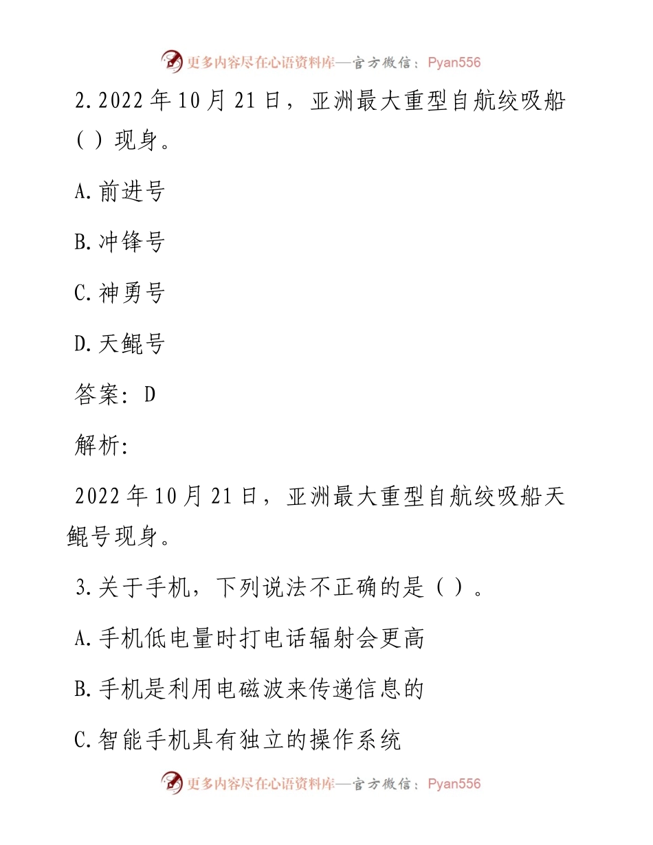 公考遴选每日考题10道（11月20日）.docx_第2页
