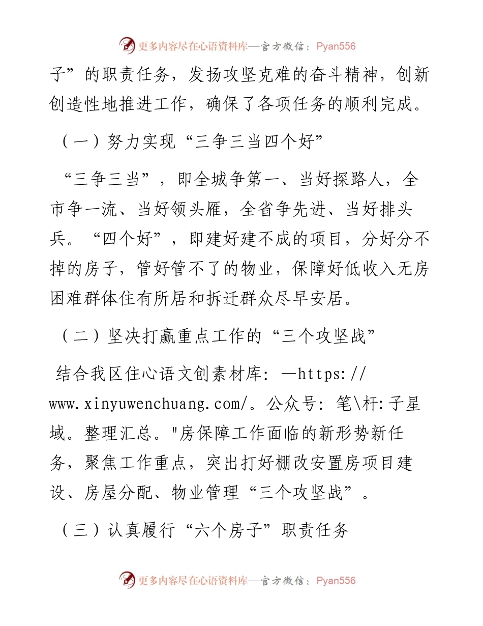 区住房保障中心过去五年工作总结和未来五年工作打算.docx_第2页