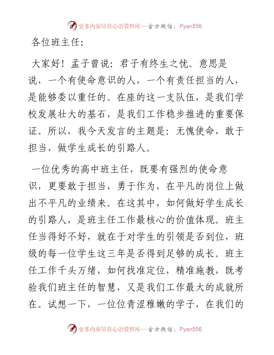 副校长在下学期班主任培训会上的讲话.docx_第1页
