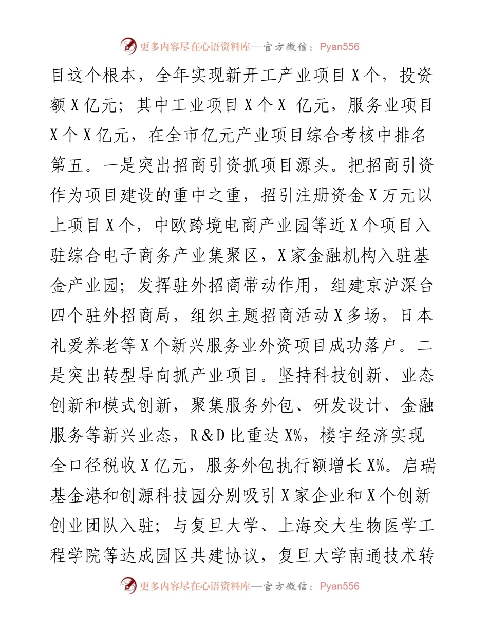 区委书记在全区项目建设招商表彰动员大会上的讲话.docx_第2页