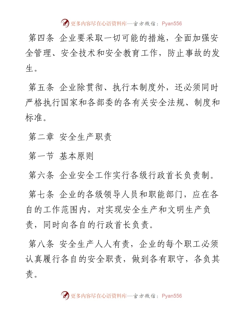 化工企业安全管理制度.docx_第2页