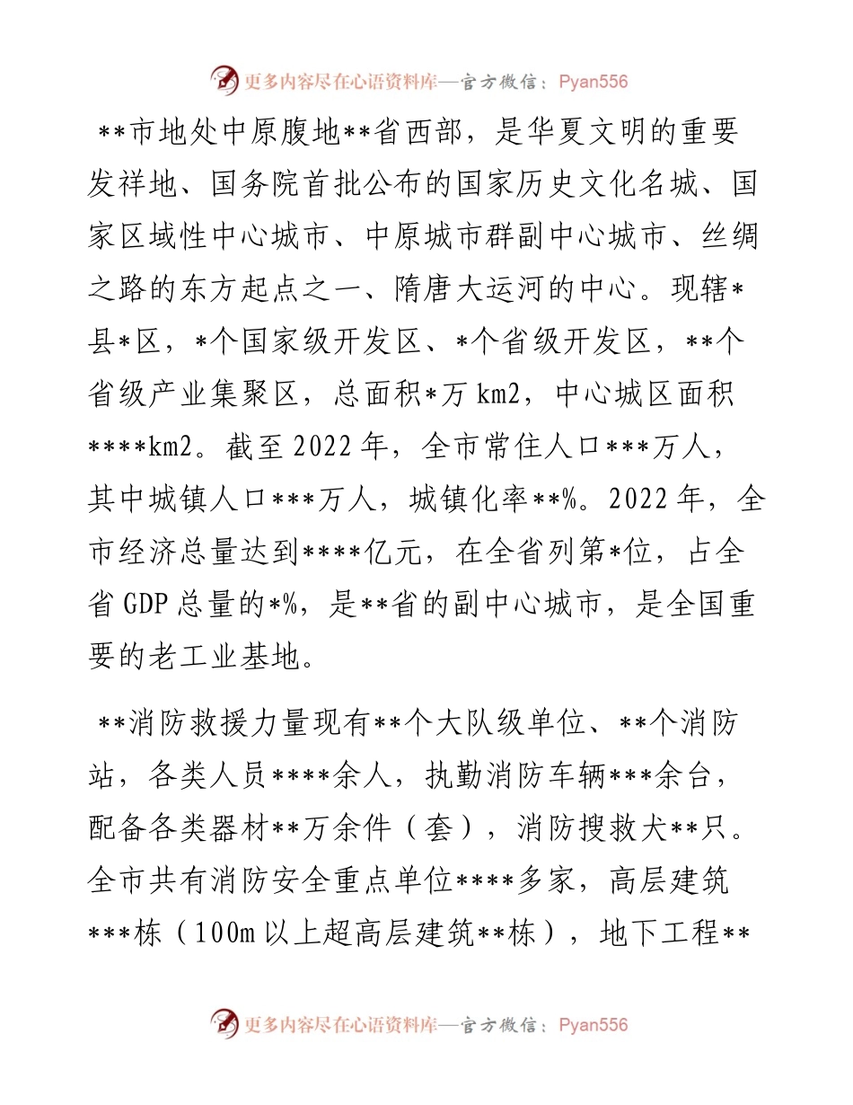 关于城市消防安全工作的调研报告.docx_第2页
