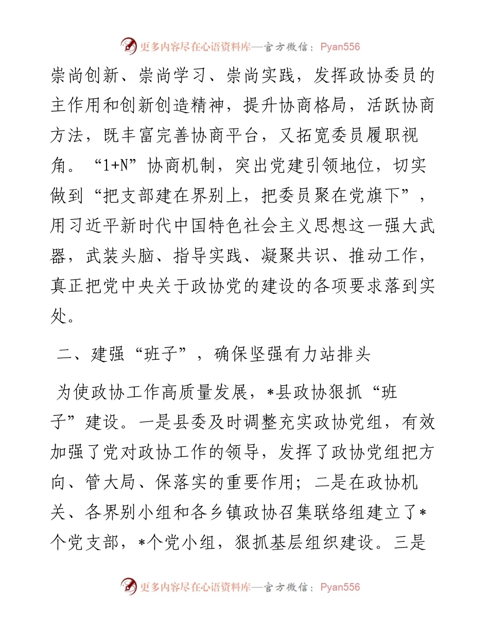 创新协商机制 科学履职尽责——县政协创新协商机制交流发言材料.docx_第2页