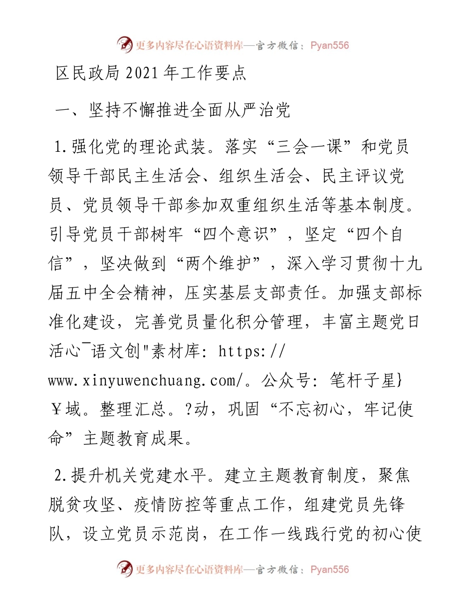 区民政局工作要点.docx_第1页