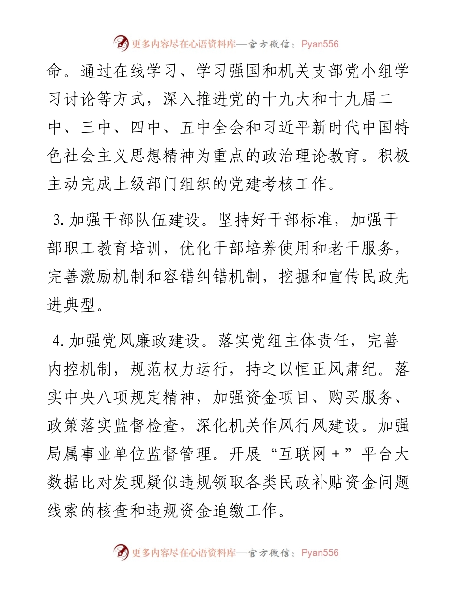 区民政局工作要点.docx_第2页