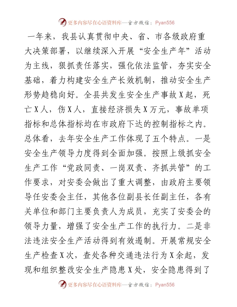 在全县安全生产工作会议上的讲话_4.docx_第2页