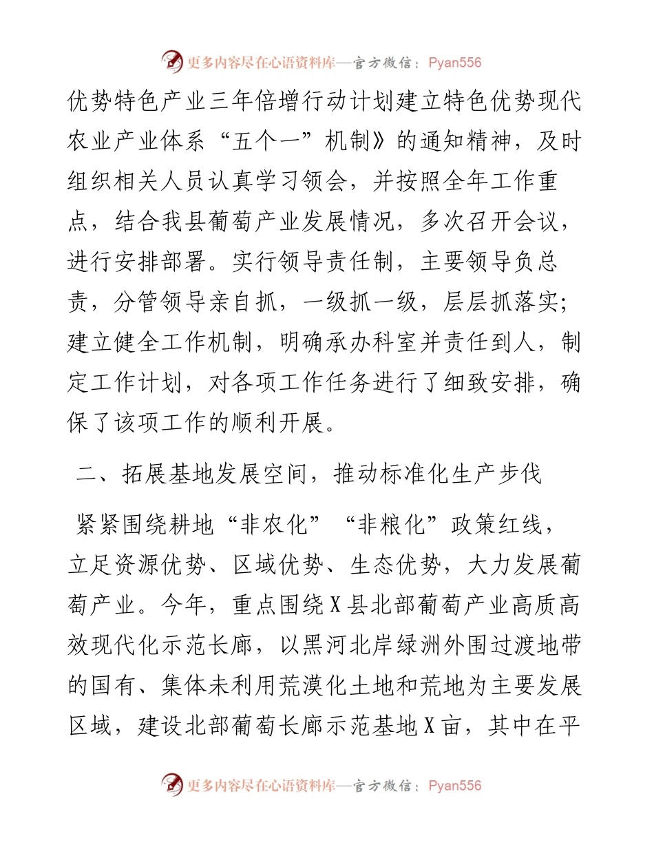 县葡萄产业强链提质工作汇报.docx_第2页
