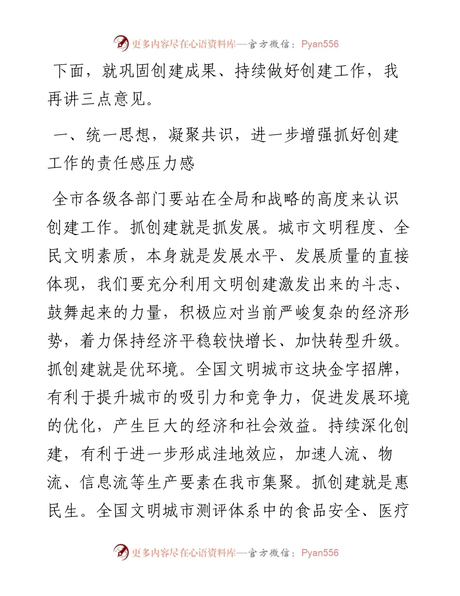 在“全国文明城市”复查动员会议上的讲话.docx_第2页