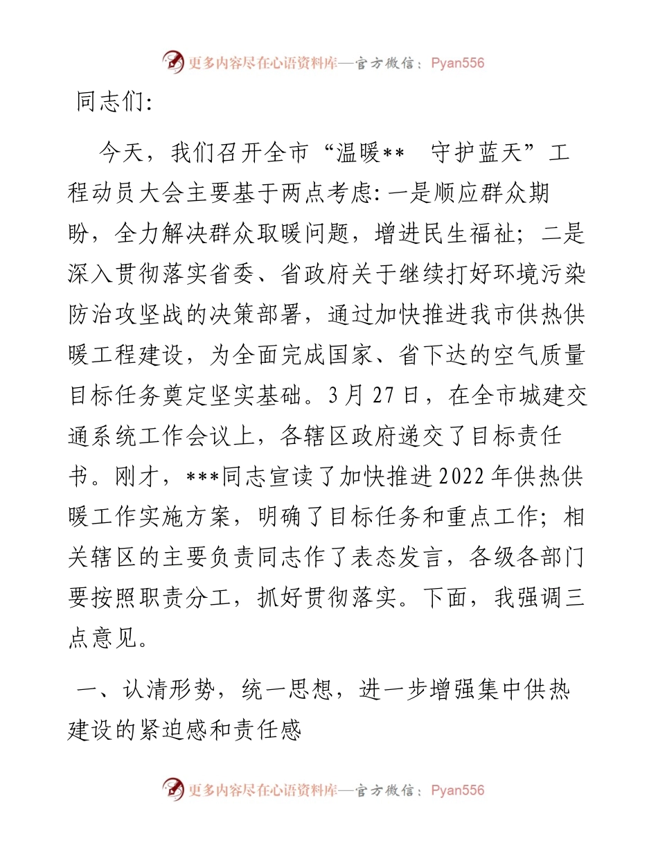 在“温暖X　守护蓝天”工程动员部署会议上的讲话.docx_第1页