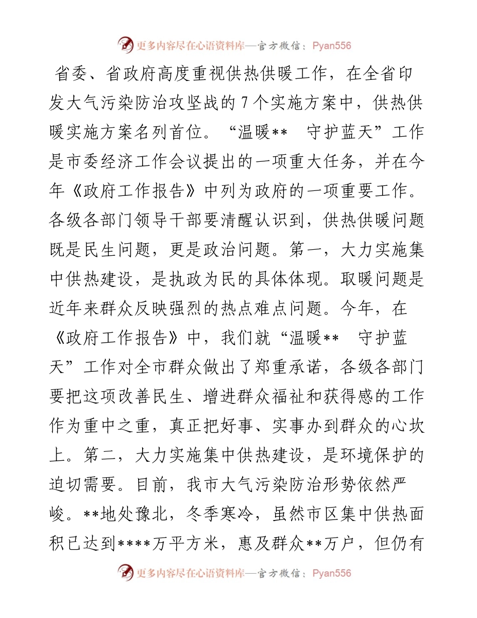 在“温暖X　守护蓝天”工程动员部署会议上的讲话.docx_第2页