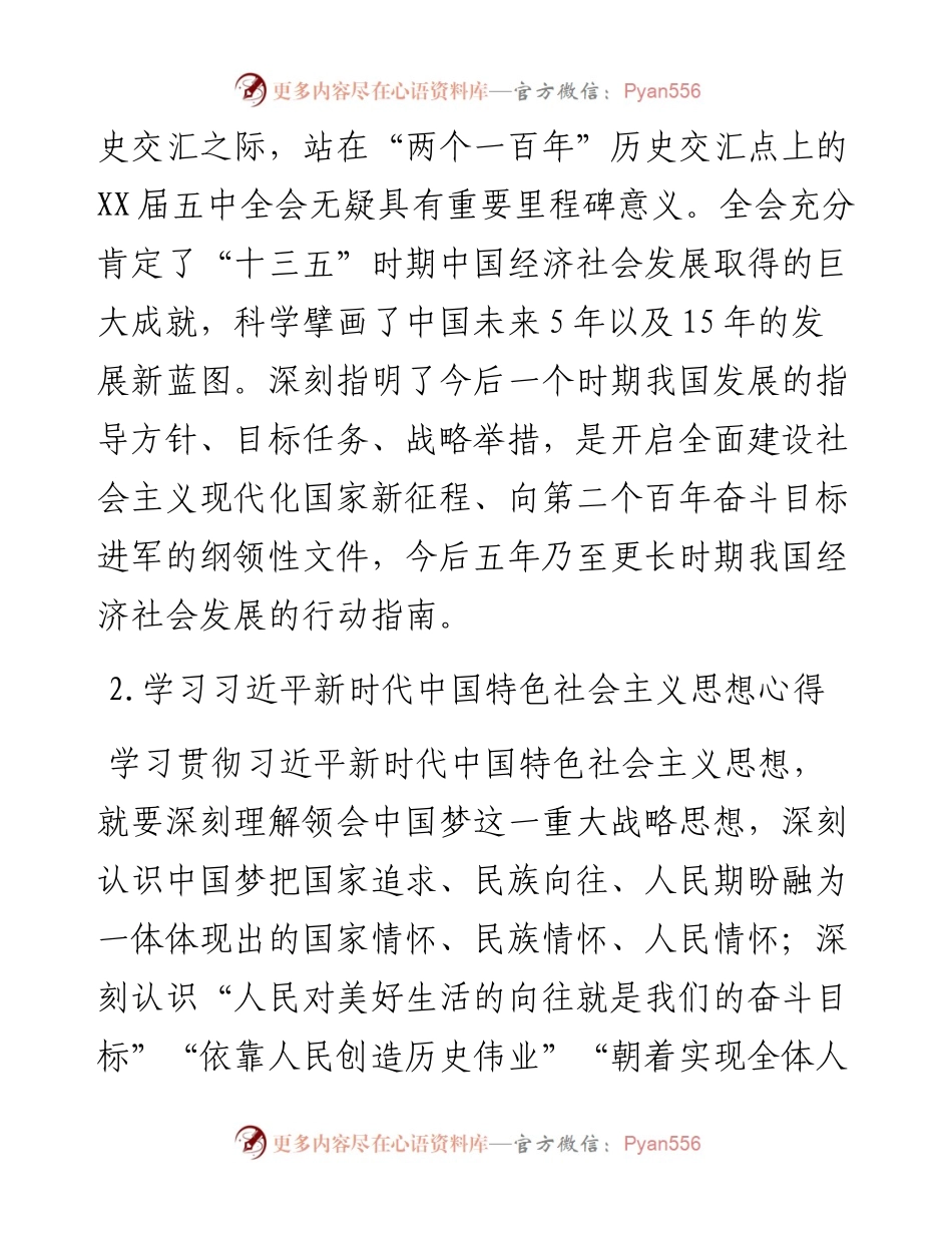 参加干训网络培训班学习心得体会.docx_第2页