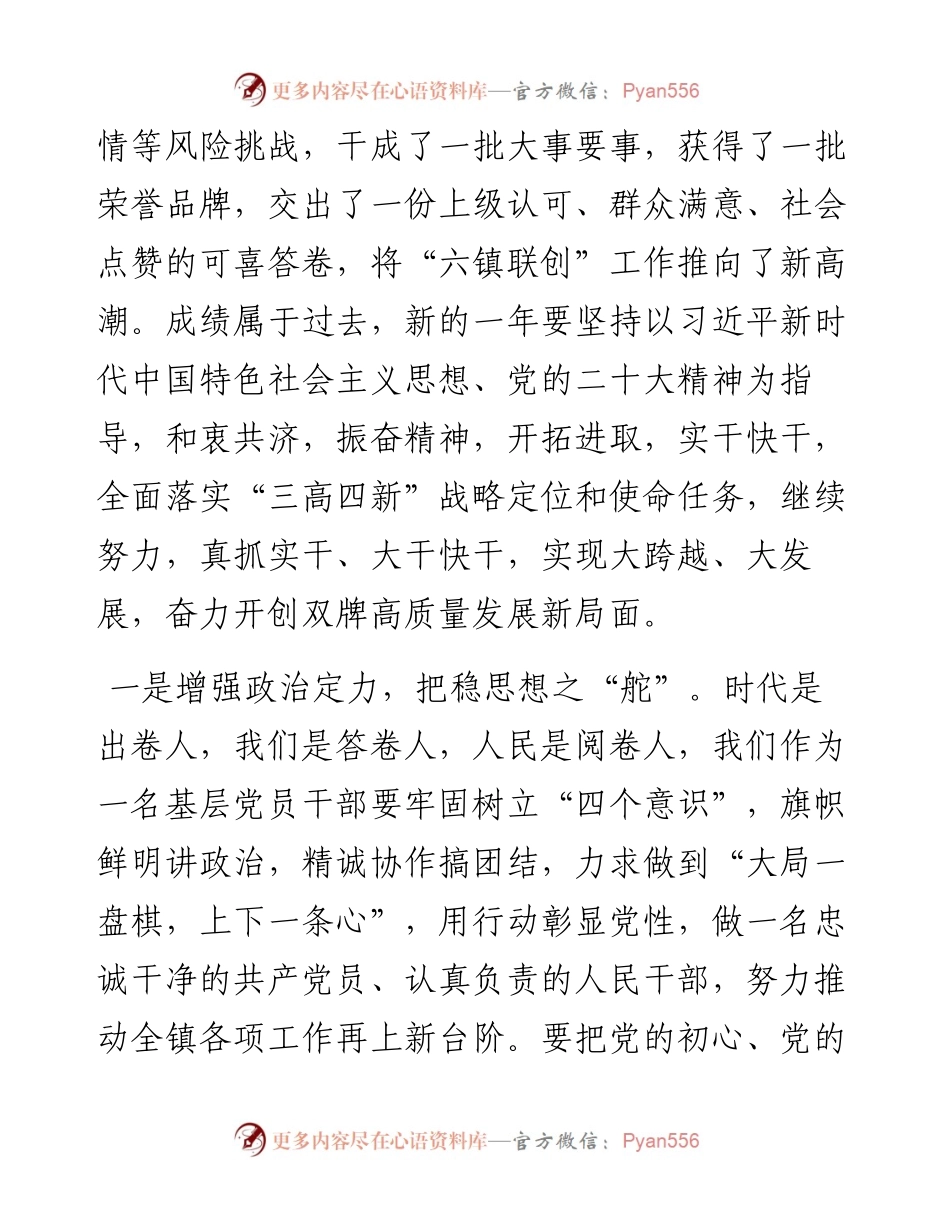 在2023年新春见面暨收心会议上的讲话.docx_第2页
