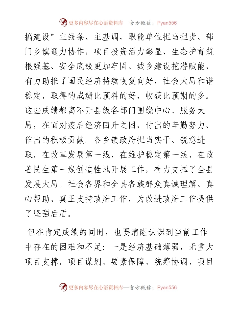 县长在全县人民政府全体会议上的讲话.docx_第2页