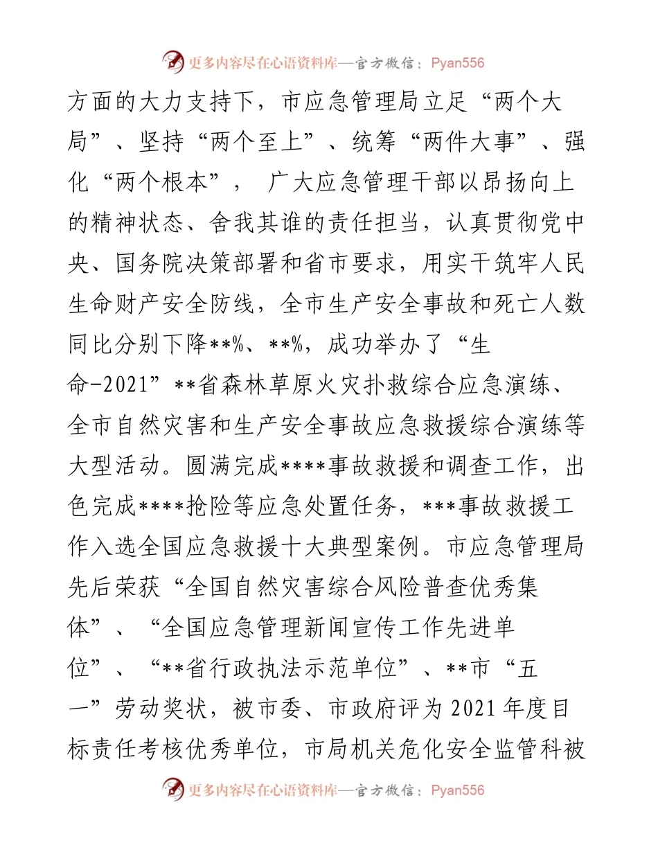 在加强作风建设切实解决群众反映强烈突出问题专项整治工作座谈会上的发言.docx_第2页