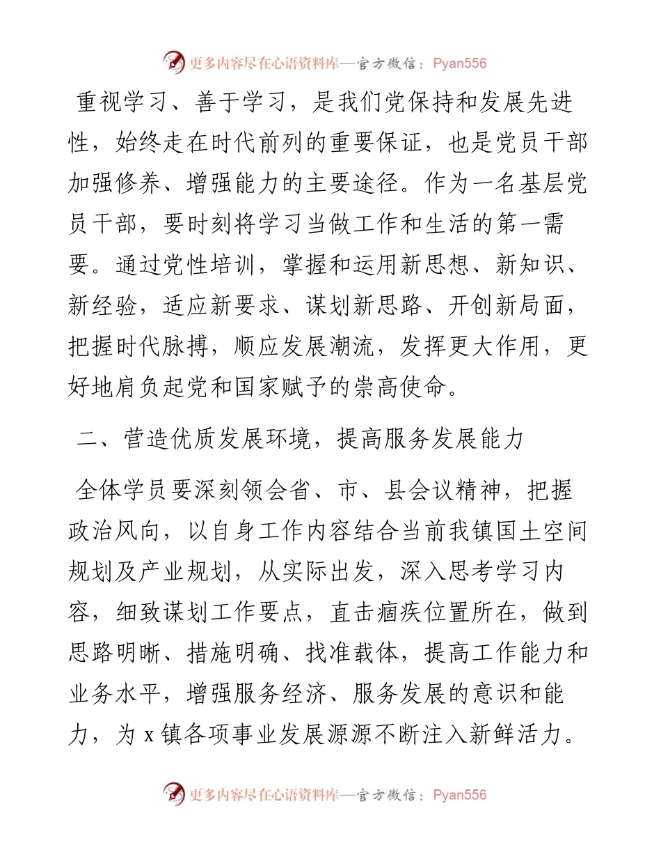 在乡镇党委党校培训班开班式上的动员讲话改作风办实事优环境.docx_第2页