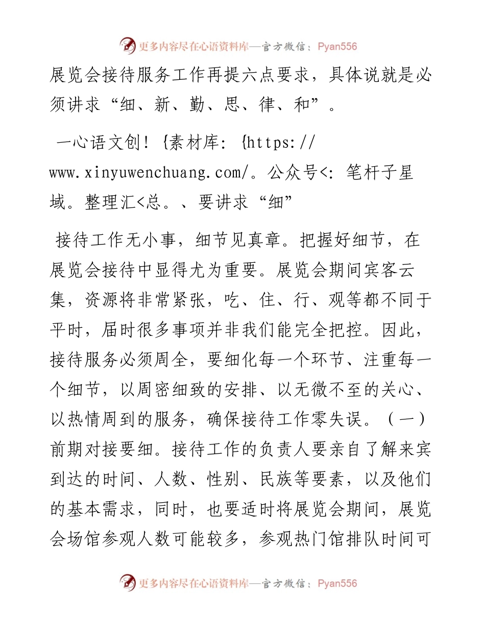 在X市展览会接待服务工作动员会上的讲话.docx_第2页