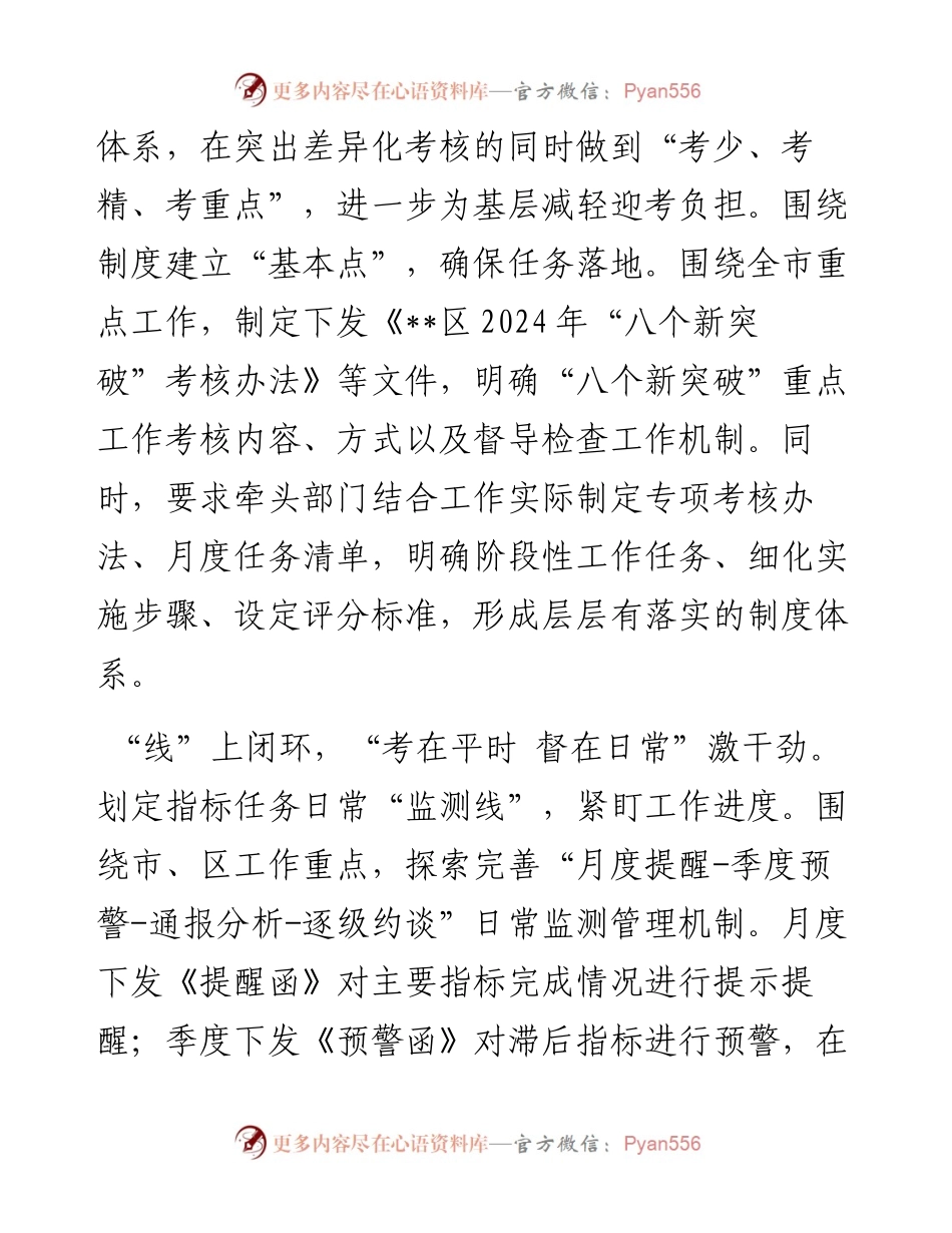 在2024年全市立体考核体系建设专题推进会上的汇报发言.docx_第2页