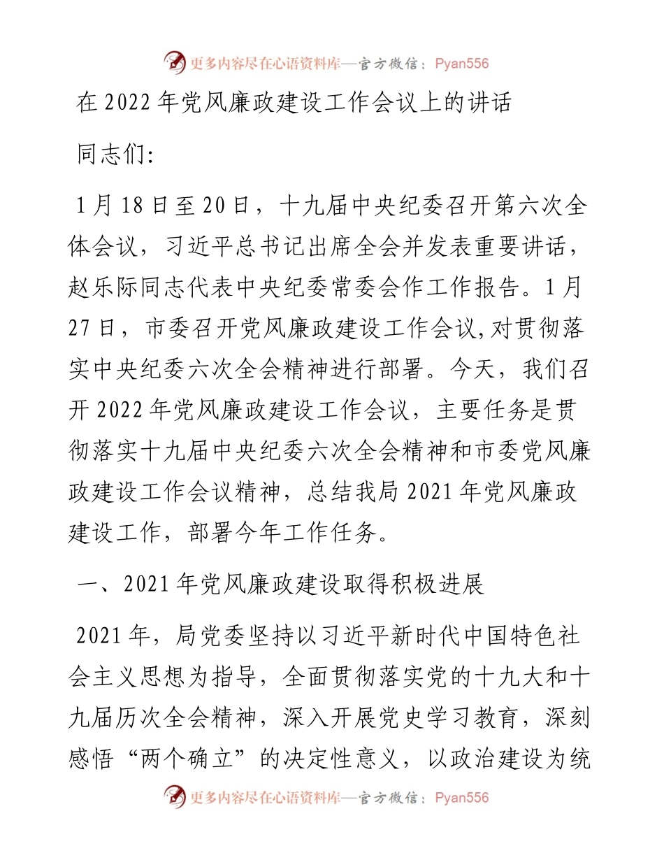 在党风廉政建设工作会议上的讲话.docx_第1页