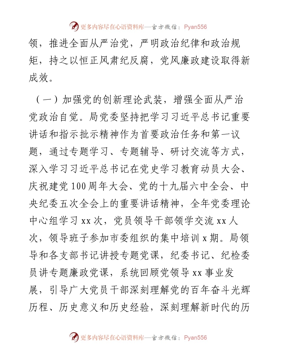 在党风廉政建设工作会议上的讲话.docx_第2页