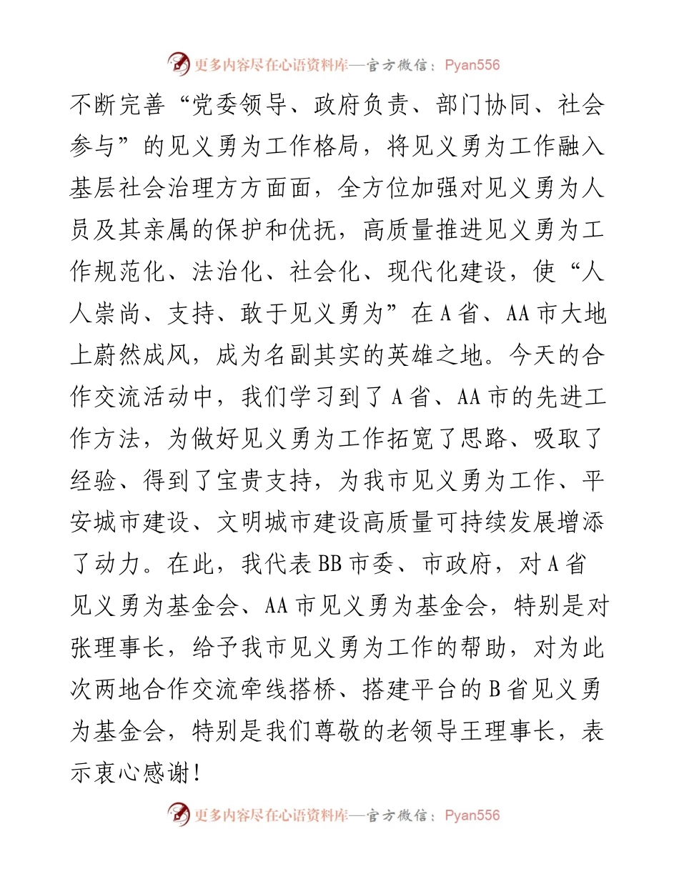 在两地见义勇为基金会合作交流活动上的讲话.docx_第2页