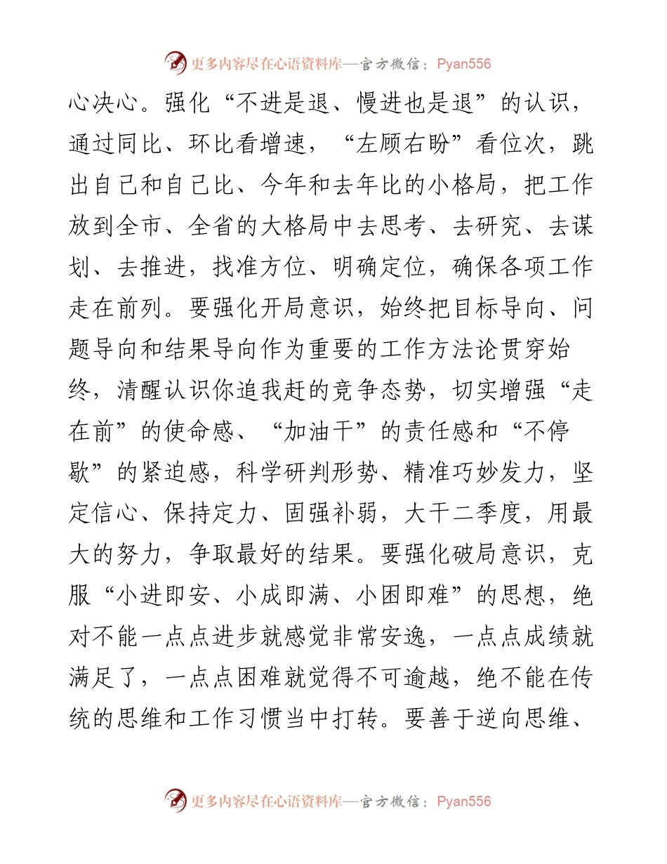 在xx县二季度经济运行调度暨高质量发展重点工作推进会议上的讲话（摘要）.docx_第2页