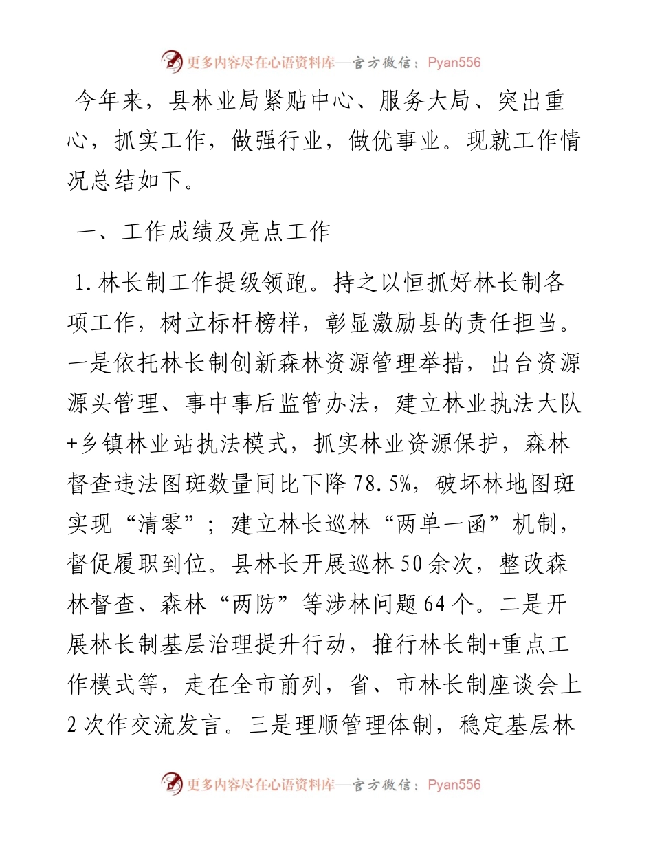 县林业局2023年工作总结及2024年工作思路.docx_第1页