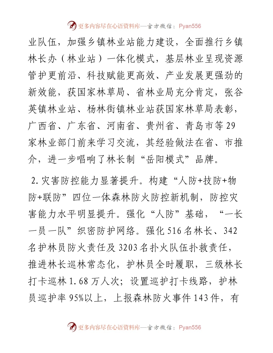 县林业局2023年工作总结及2024年工作思路.docx_第2页