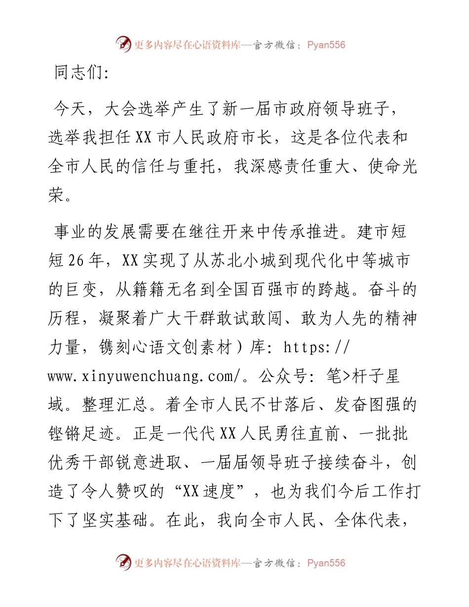 在XX市六届人大一次会议当选市长后的讲话.docx_第1页