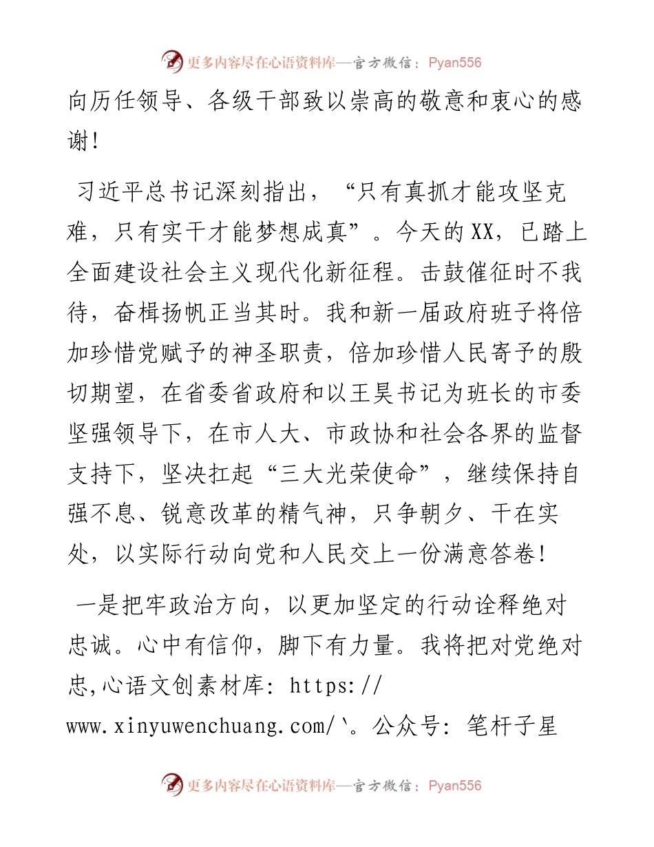 在XX市六届人大一次会议当选市长后的讲话.docx_第2页