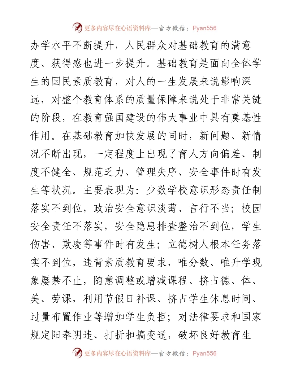 在全县基础教育规范管理年行动会议上的讲话.docx_第2页