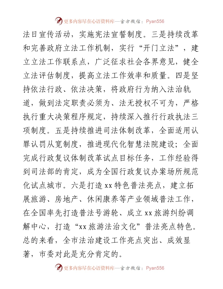 在全市全面依法治市工作会议上的讲话.docx_第2页