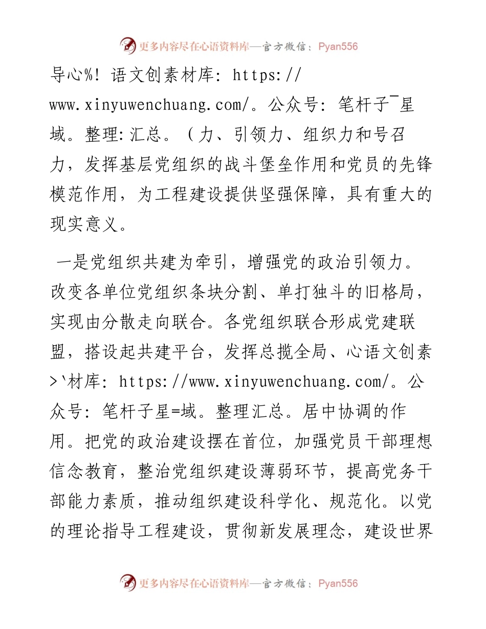 国企党建经验交流材料：构建大党建工作格局 助力大国重器建设.docx_第2页